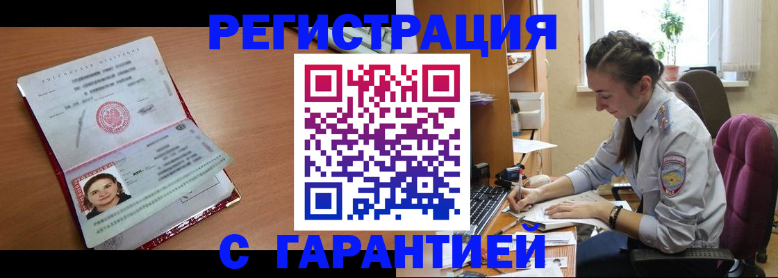 временная регистрация купить в Ипатово