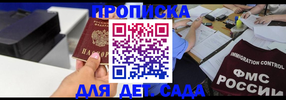 прописка для школы в Ипатово